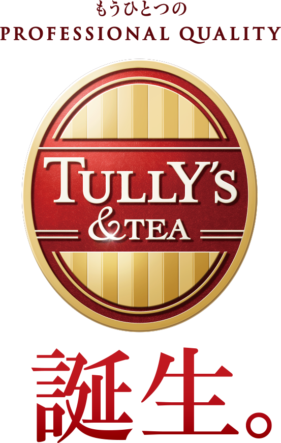 TULLY’S &TEA 誕生