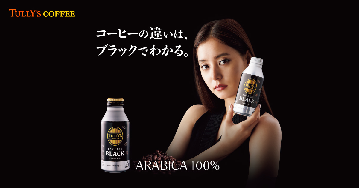 コーヒードリンクシリーズ TULLY'S COFFEE｜タリーズコーヒー
