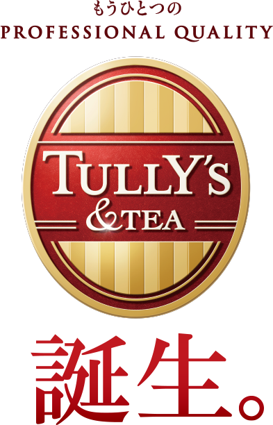 TULLY’S &TEA 誕生